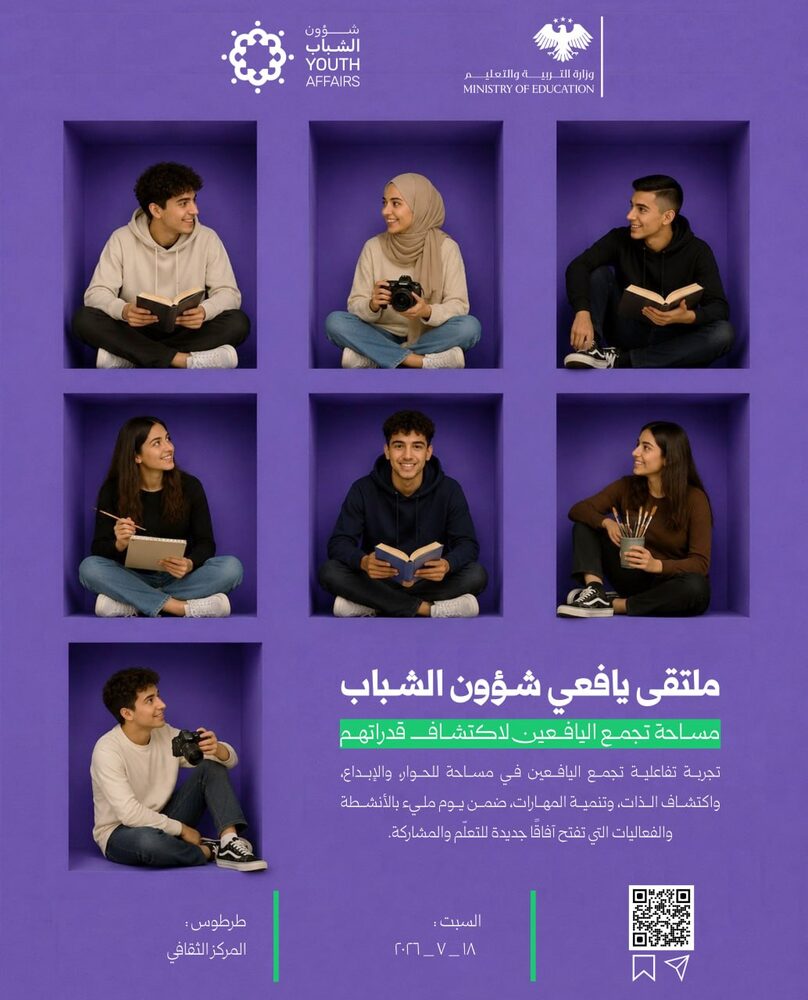 ملتقى يافعي شؤون الشباب