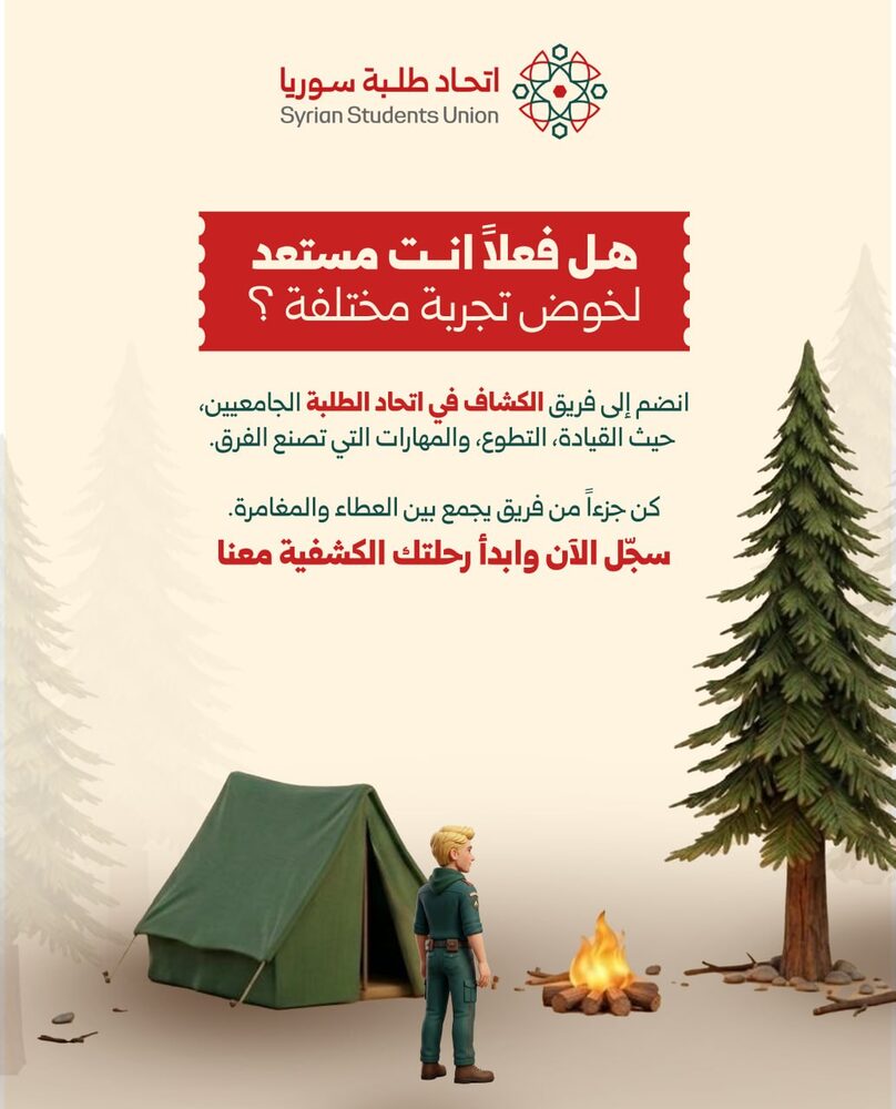 فريق الكشّاف