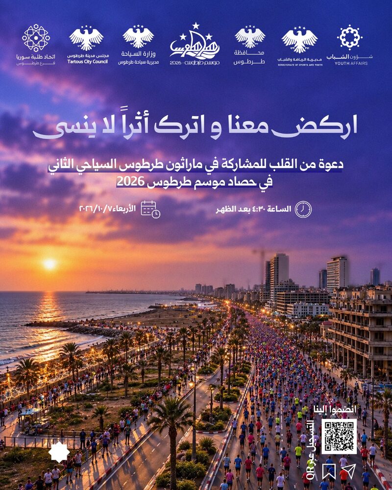 ماراثون طرطوس السياحي الثاني
