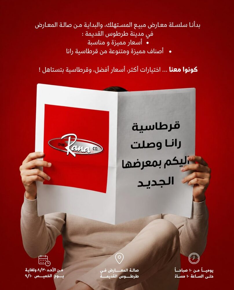 معرض طرطوس القديمة