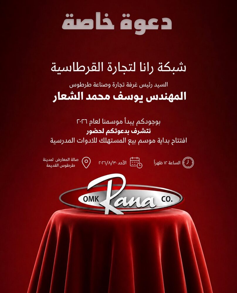 دعوة خاصة لافتتاح موسم البيع