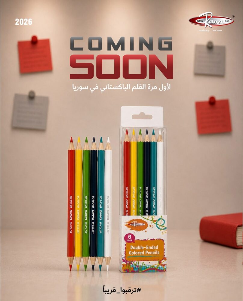 Coming Soon — أقلام الرصاص