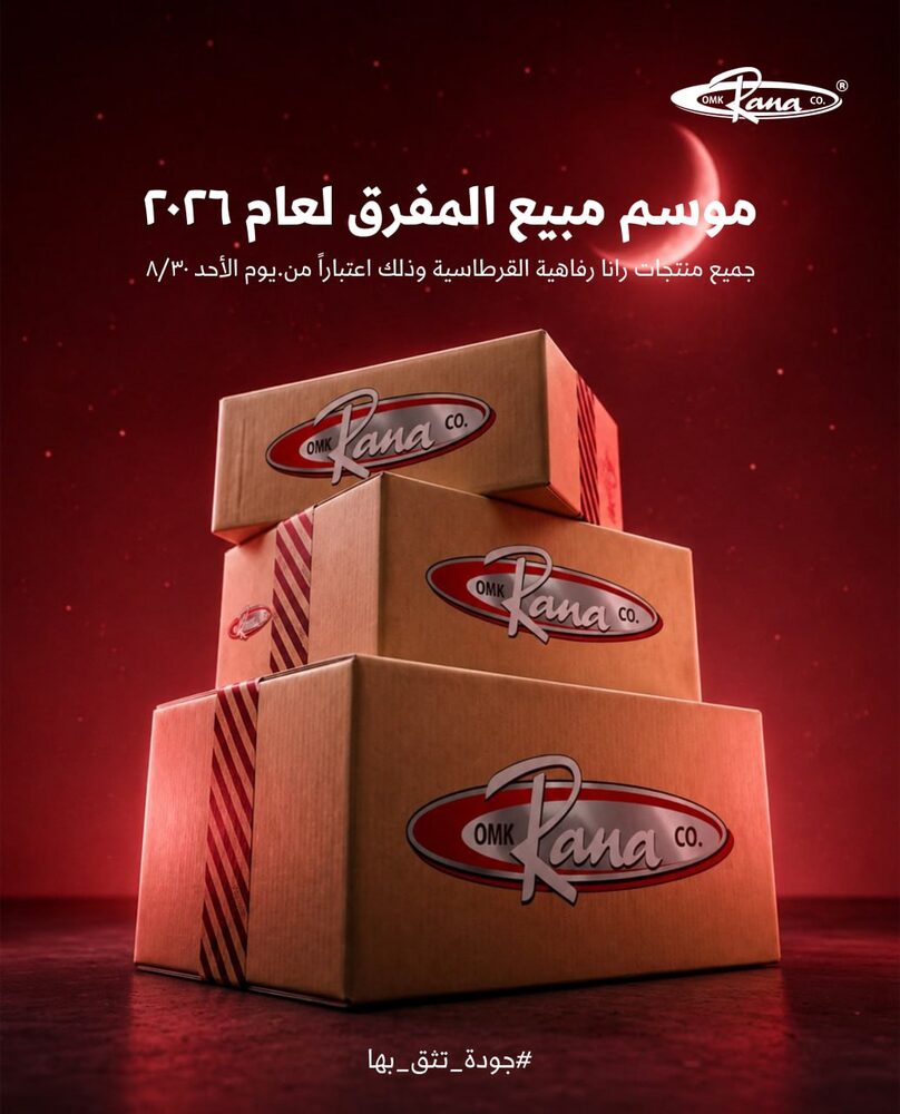 موسم مبيع المفرق لعام 2026