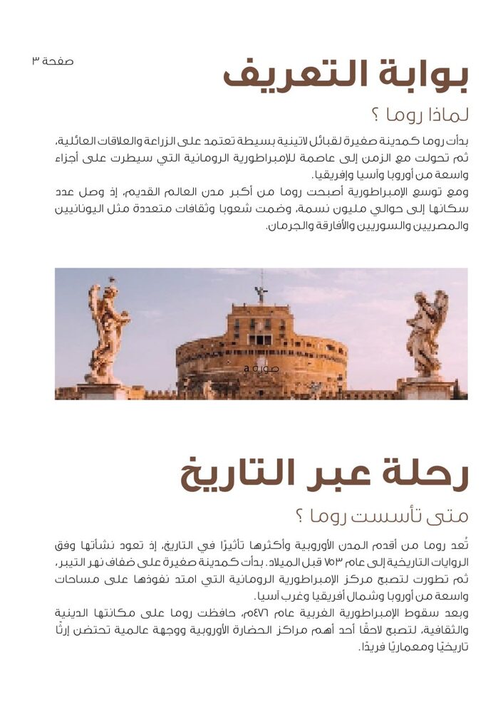 بوابة التعريف ورحلة عبر التاريخ