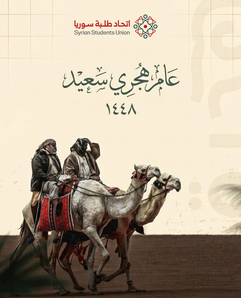 عام هجري سعيد 1448