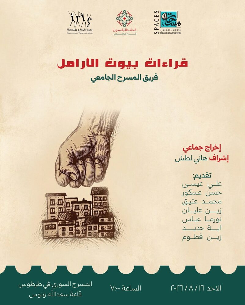 قراءات بيوت الأرامل