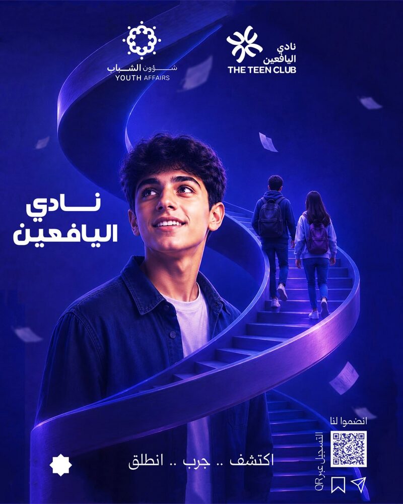 نادي اليافعين