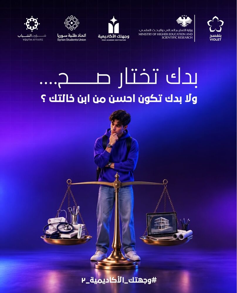 بدك تختار صح