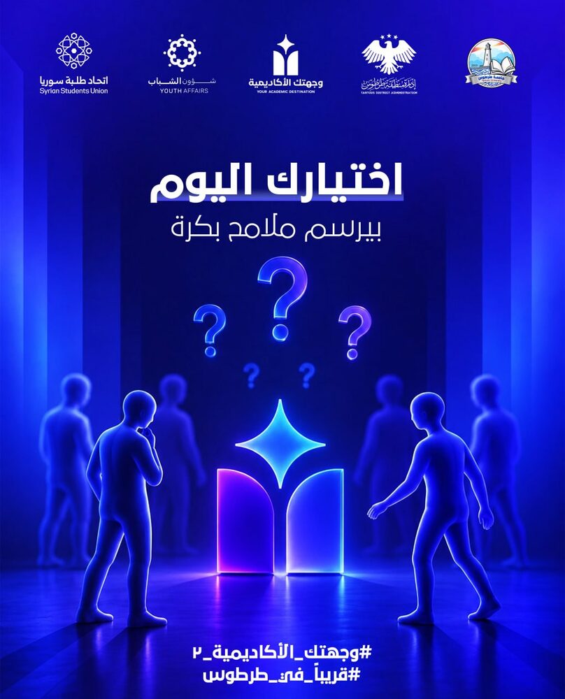 اختيارك اليوم