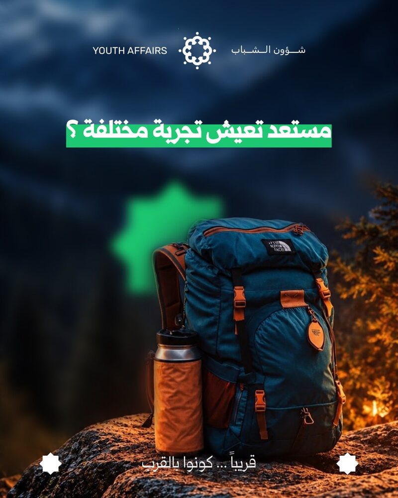 حملة تشويقية — مستعد تعيش تجربة مختلفة؟
